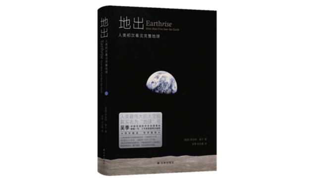 地球升起来了，真漂亮！人类历史上第一次目睹“地出”