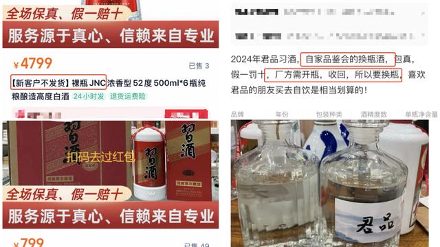 隐秘交易的“低价名酒”：声称开盖、换瓶后出售，只卖老客户
