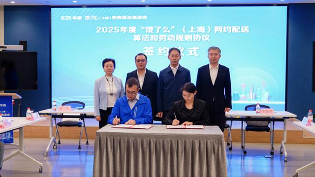 逐步取消外卖“超时扣罚”！全国首份平台算法和劳动规则协议在上海诞生