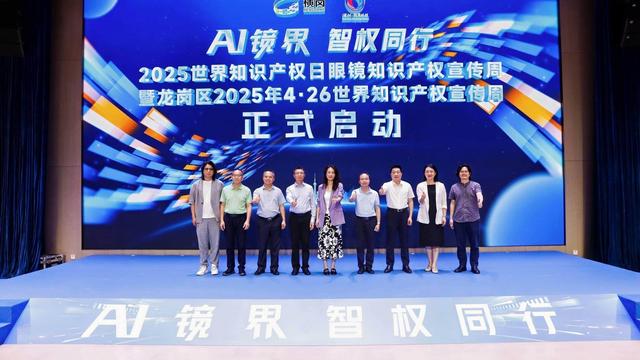“AI镜界·智权同行”，横岗开启智能眼镜产业知识产权保护新征程