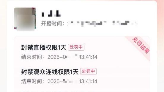 严打“情感伪装”打赏诈骗！女主播称刷礼物可获私人微信，经处置无改进被封禁