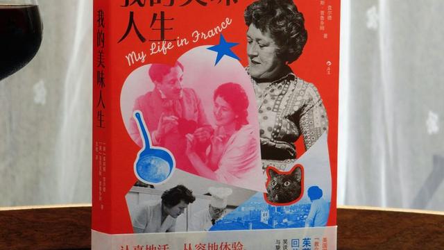 《我的美味人生》：美国传奇名厨茱莉娅与美食结缘的一生 | 新书