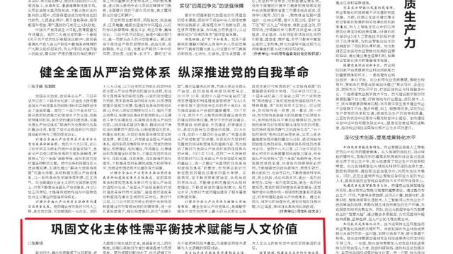 思想纵横｜张黎明：巩固文化主体性需平衡技术赋能与人文价值