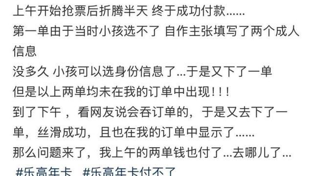 支付1399元后，订单却不见了！乐高乐园小程序崩溃，官方：正在加急修复