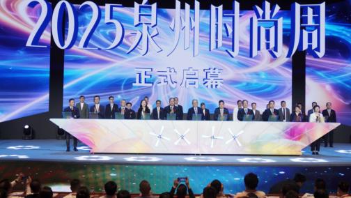 屏山时评：时尚产业当尚新尚绿尚文