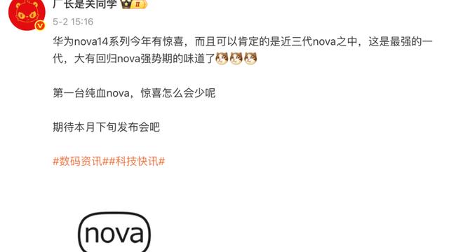 华为nova14系列再曝，多款新机待发布