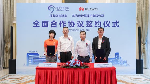 生物岛实验室与华为云签约，共建国家级AI+生物医药创新引擎
