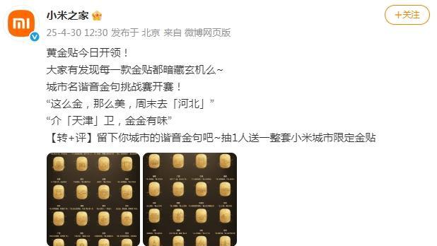 小米五一黄金周发放黄金贴，闲鱼上有人翻数倍价格出售