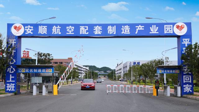 政策“金钥匙”+产业“强磁场”丨安顺经开区航空产业朋友圈不断扩大