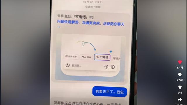 父亲临终前和AI说：“我要去世了，豆包”，原来他什么都知道