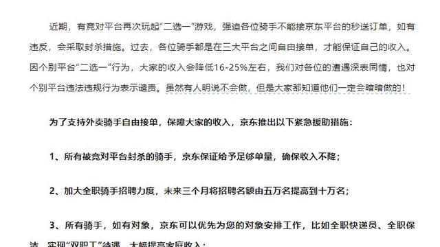 “二选一”引燃京东美团战火，即时零售硝烟四起