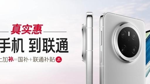 买手机，到联通 济南联通推出“双补”惠民活动，5G终端补贴最高直降4600元