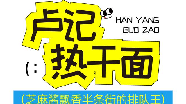 拐进汉阳这条街，尝到最鲜市井味