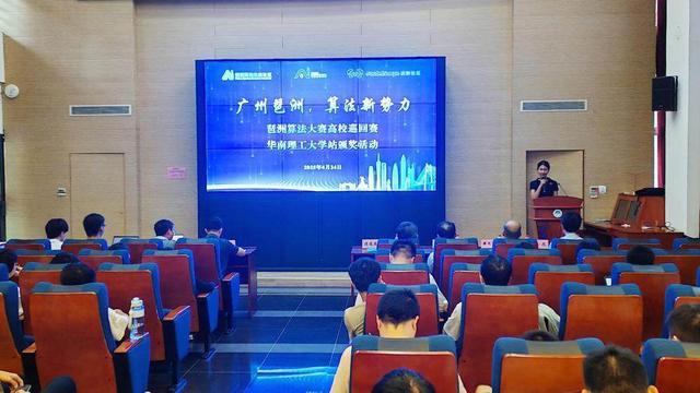 琶洲算法大赛高校巡回赛第二站举行，华工站圆满收官
