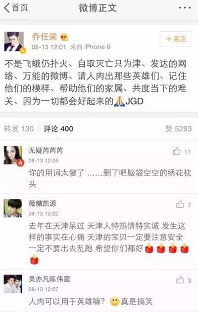 乔任梁遗体照片，乔任梁遗照手臂 遗体（去年天津港爆炸事件后与网友对骂）