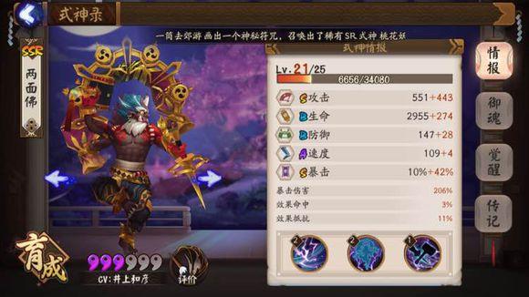 荒川之主的性格，阴阳师ssr荒川之主怎么样（《阴阳师》手游中这些SSR式神的真身）