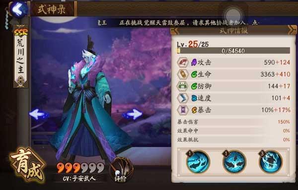 荒川之主的性格，阴阳师ssr荒川之主怎么样（《阴阳师》手游中这些SSR式神的真身）