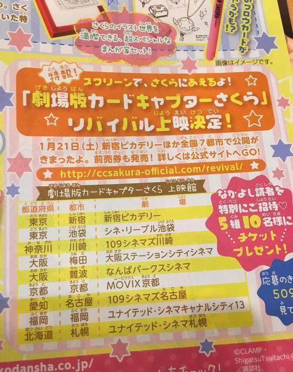 魔卡少女樱第二部，百变小樱魔术卡第二部（《魔卡少女樱》剧场版动画再次在日本上映）