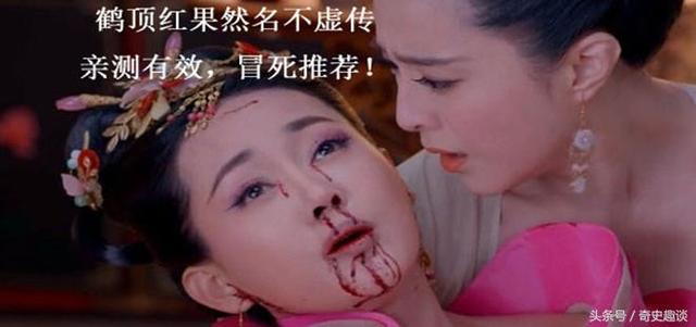 丹顶鹤的丹顶，丹顶鹤的丹顶鹤（那些历史故事里经常登场的六大毒药）