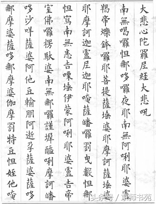 大悲咒的内容到底是什么意思，大悲咒什么意思（欧阳询楷书《大悲咒》）
