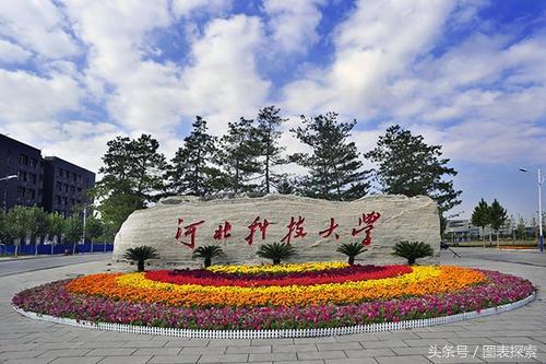 河北科技大学专科，河北科技大学有专科吗（河南河北两省分别有一所科技大学）