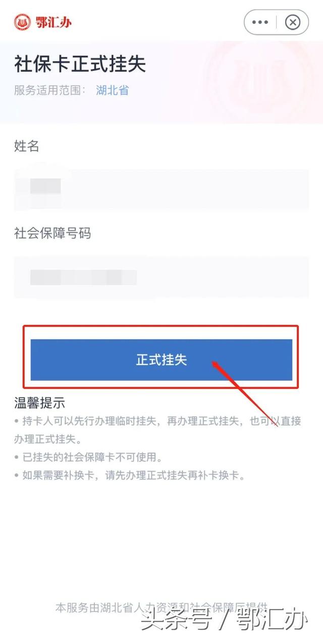 医保卡丢了怎么办，小鄂教你办丨社保卡丢了