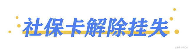 医保卡丢了怎么办，小鄂教你办丨社保卡丢了