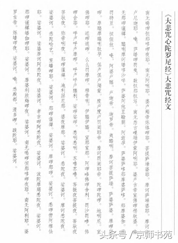 大悲咒的内容到底是什么意思，大悲咒什么意思（欧阳询楷书《大悲咒》）