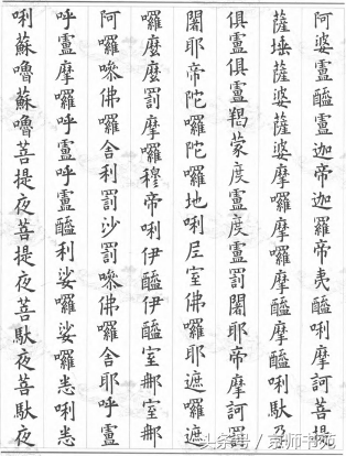 大悲咒的内容到底是什么意思，大悲咒什么意思（欧阳询楷书《大悲咒》）