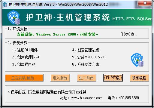 护卫神主机管理系统，护卫神·主机管理系统怎么使用（几十款PHP运行环境）