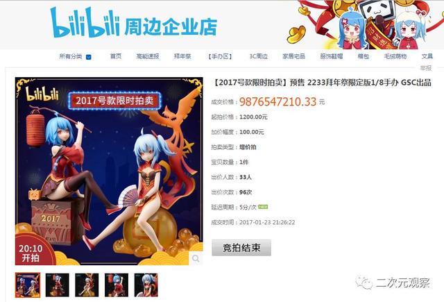 98亿手办，98亿手办最后怎么样了（B站卖限定手办98亿）