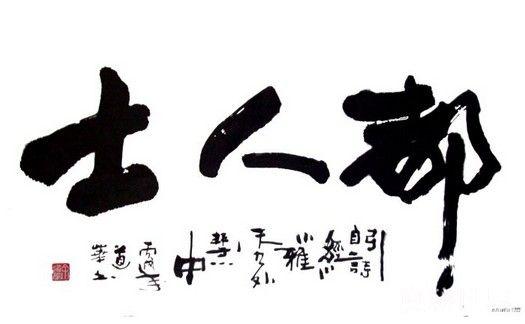 淡泊的反义词是什么啊，淡泊明志的反义词是什么（从容不迫的意思,从容的反义词）