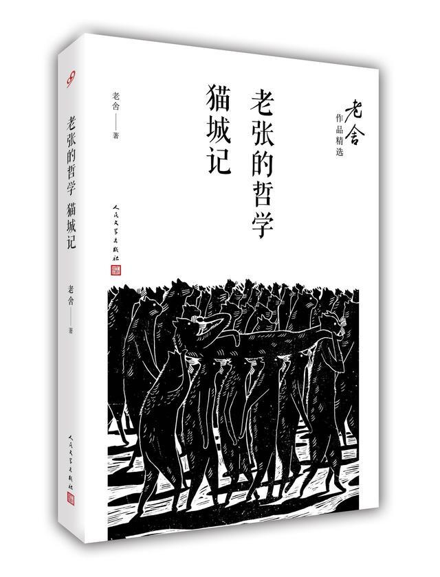 老舍先生的简介，老舍一些印象简介（那些从来就不该被忘却的——老舍之死）