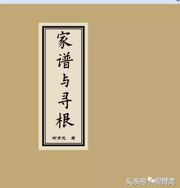 哪里能查到自己族谱，中国家谱总目查询（失散几百年的家族亲人如何找到）