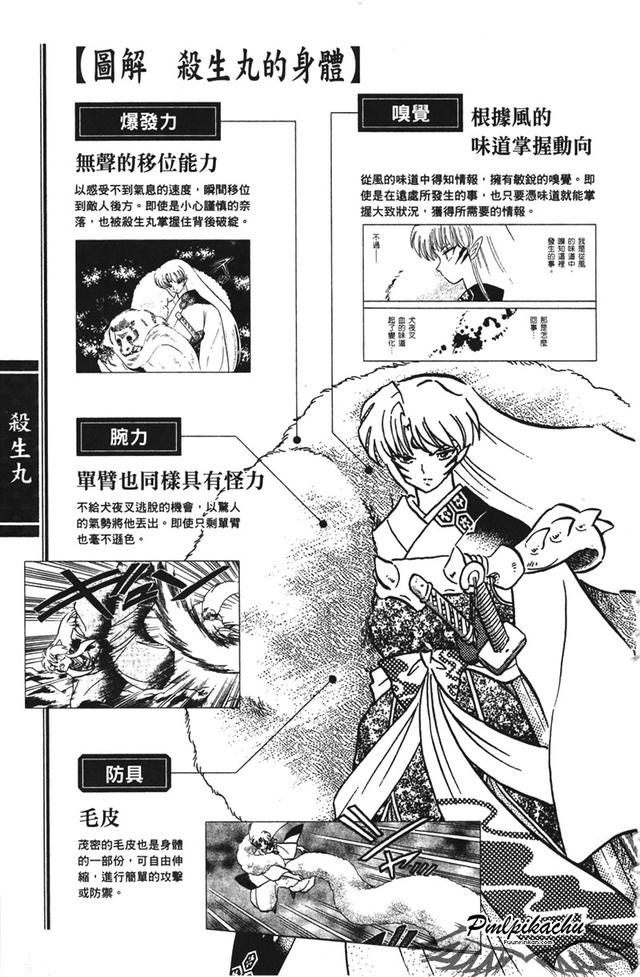 杀生丸给铃表白，杀生丸对玲的感情是（关于杀生丸的几个有趣小秘密）