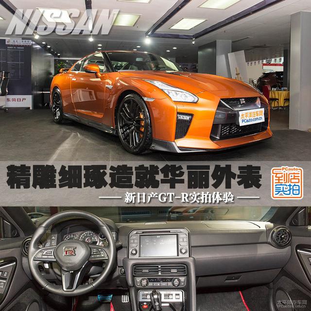 标志GTR是什么车，gtr车图片（实拍体验：日产GT-R）