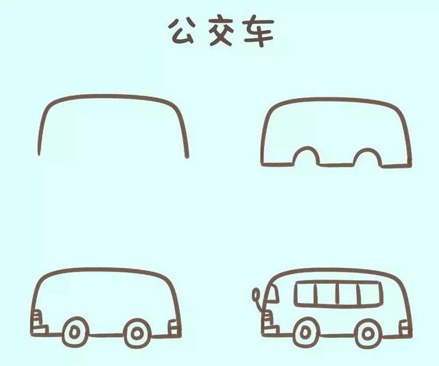 简笔画公交车的画法，简笔画公交车的画法40种（终于可以在孩子面前显摆显摆啦）