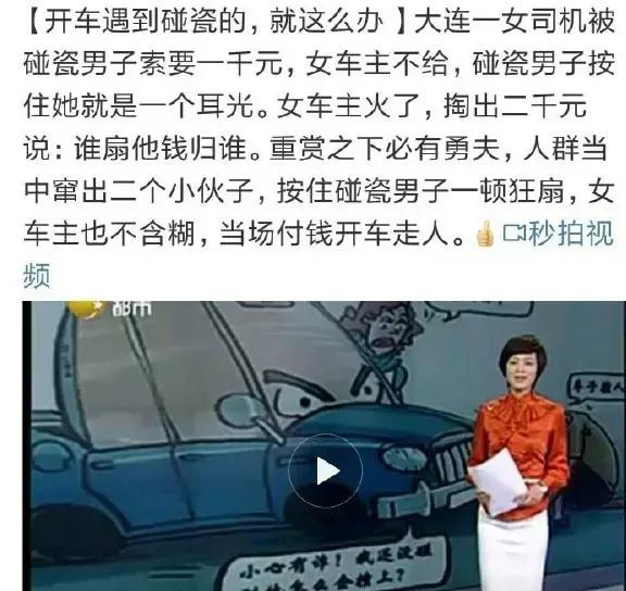 遇到碰瓷讹人的怎么办,遇见碰瓷讹人的怎么办(5招告诉你如何应付碰瓷党) 遇到碰瓷讹人的怎么办,遇见碰瓷讹人的怎么办(5招告诉你如何应付碰瓷党)