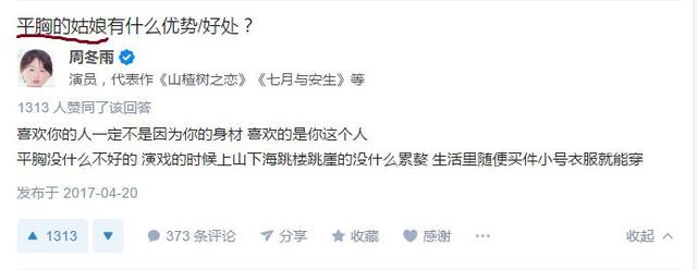 平胸.，微信头像，平胸.（网友问她平胸是种什么体验）