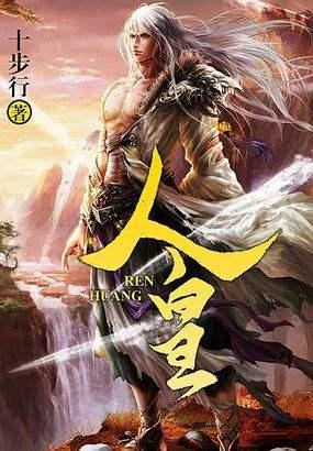 类似遮天的小说，求一些类似遮天的玄幻小说（完本的几本类似《遮天》的天才争霸流网络小说）