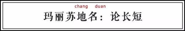 玛丽苏是什么意思，杰克苏和玛丽苏是什么意思（这些地名竟然如此玛丽苏）