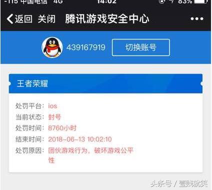 王者荣耀封号查询，王者荣耀怎么进行封号查询（王者荣耀又称“王者封号”）