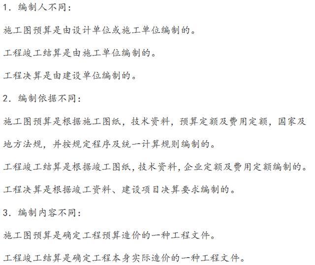 决算与结算的区别是什么，结算与决算的区别 结算和决算有什么区别（建设工程的预算、决算、结算区别在哪）