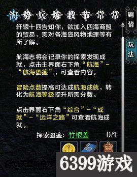 天涯明月刀航海图鉴攻略(天涯明月刀航海图鉴坐标大全航海坐标汇总)