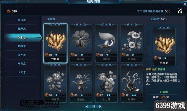 6399：天涯明月刀航海图鉴是什么？航海图鉴系统详解