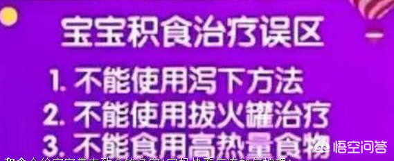 小孩积食最快最简单的解决方法，小孩积食怎么快速消食小妙招（这8种常见消积的药你用对了吗）