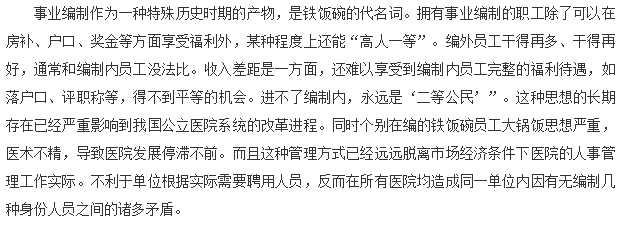 医生是事业编制吗，医生入编和不入编的区别（医生的工资有编无编差多少）