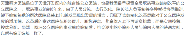 医生是事业编制吗，医生入编和不入编的区别（医生的工资有编无编差多少）