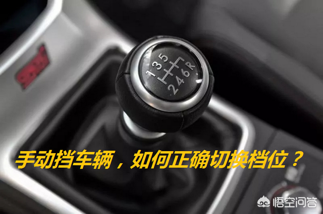新手学车如何挂档，学车怎么挂挡（驾驶过程中如何正确切换档位）