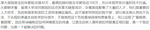 医生是事业编制吗，医生入编和不入编的区别（医生的工资有编无编差多少）